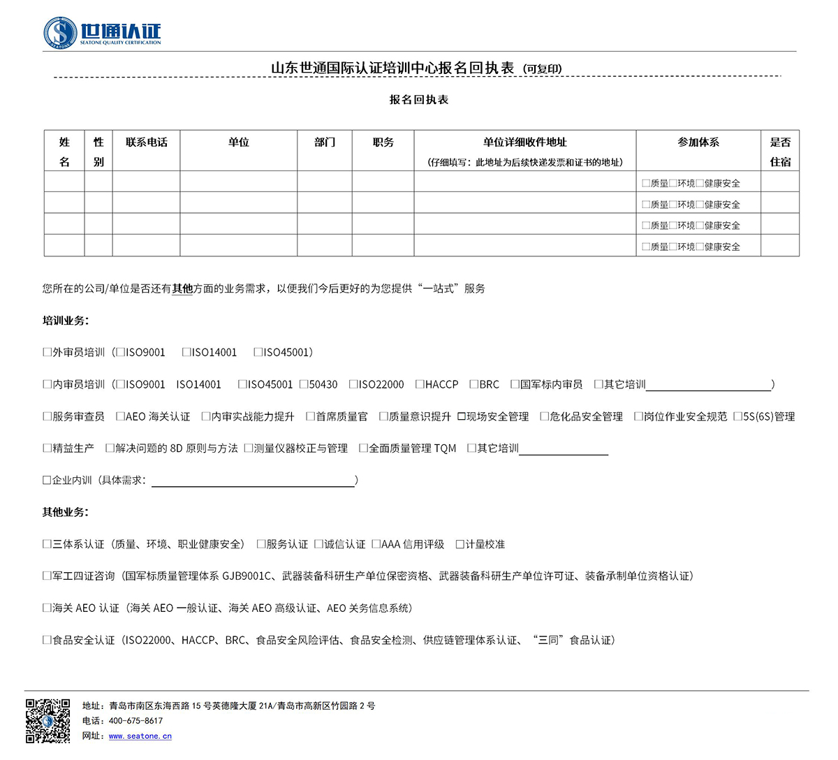 《世通認證六月份三體系內(nèi)審員培訓(xùn)通知-整合版》1.jpg