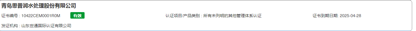 碳排放管理體系認(rèn)證證書查詢1.png